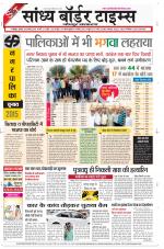 Sandhya Border Times, Jodhpur