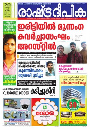Rashtradeepika Kannur 20-08-2015