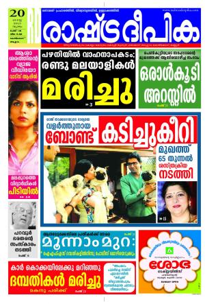 Rashtradeepika Kozhikode 20-08-2015