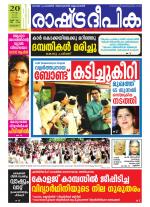 Rashtradeepika Kottayam