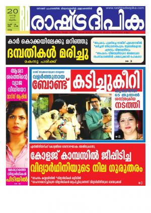 Rashtradeepika Kollam 20-08-2015