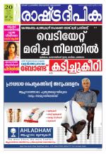 Rashtradeepika Kochi