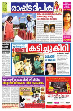 Rashtradeepika Thrissur 20-08-2015