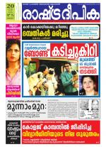 Rashtradeepika Alappuzha