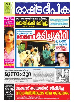 Rashtradeepika Alappuzha 20-08-2015