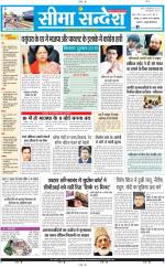 Ganganagar Seema Sandesh 