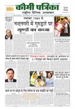 Qaumi Patrika ( Hindi )
