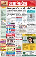 Ganganagar Seema Sandesh 