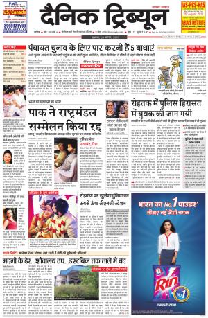 DT_21_August_2015_Rohtak