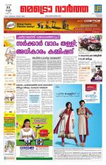 Metrovaartha - Kozhikode