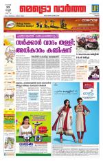 Metrovaartha - Thrissur