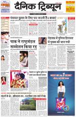 Dainik Tribune (Karnal Edition)