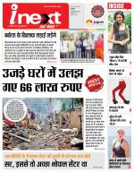 Indore Hindi ePaper, Indore Hindi Newspaper - InextLive