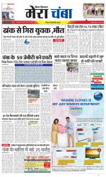 Divya Himachal Dharamsala+Mera Chamba+Aastha