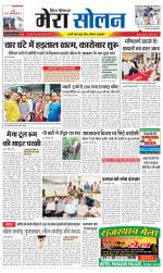 Divya Himachal Shimla+Mera Solan +Aastha