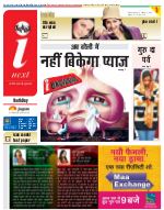 Bareilly Hindi ePaper, Bareilly Hindi Newspaper - InextLive