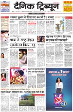 Dainik Tribune (Chandigarh)