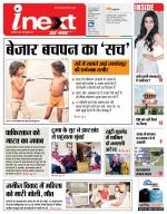Jamshedpur Hindi ePaper, Jamshedpur Hindi Newspaper - InextLive
