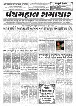 Panchmahal Samachar