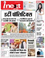 Patna Hindi ePaper, Patna Hindi Newspaper - InextLive