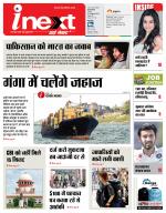 Varanasi Hindi ePaper, Varanasi Hindi Newspaper - InextLive