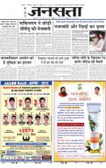 Jansatta, Hindi, 21/08/2015