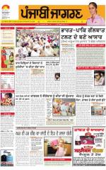 Amritsar : Punjabi jagran News : 21th August 2015