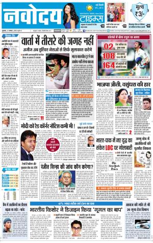 The Navodaya Times Faridabad