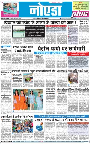 The Navodaya Times Noida