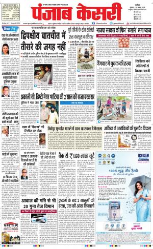  punjabkesari haryana / ncr main
