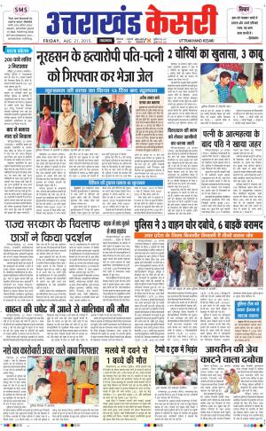 UTTRAKHANDKESARI
