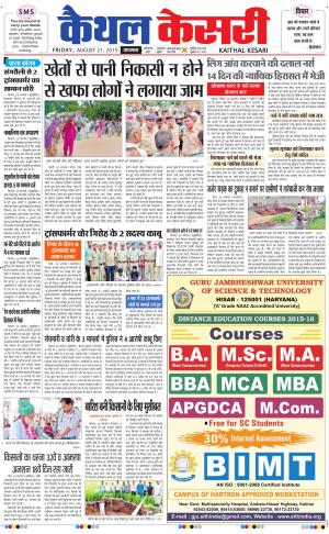  punjab kesari / haryana kaithal kesari