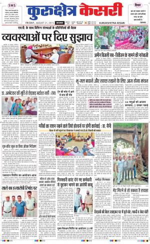  punjab kesari / haryana kurukshetra kesari