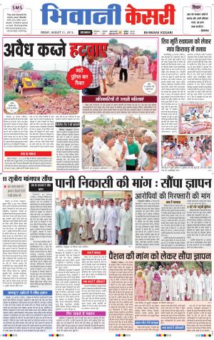  punjab kesari / haryana bhiwani kesari