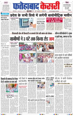 fatehabad kesari