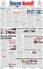 Haryana Sirsa kesari