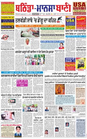  Bhantinda - Mansa Bani