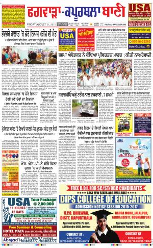  Kapurthala- Phagwara Bani