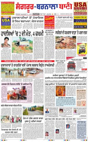  Sangrur - Barnala Bani