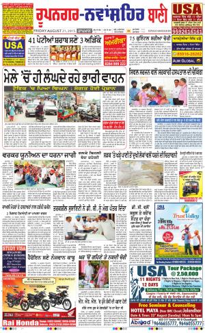  Roopnagar- Shaheed Bhagat Singh Nagar Bani