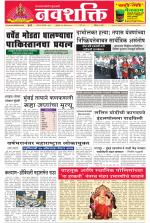 Navshakti Epaper