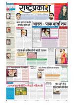 21st Aug Rashtraprakash