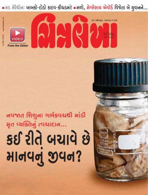 Chitralekha Gujarati - August 31, 2015