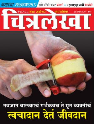 Chitralekha Marathi -  August 31, 2015