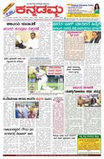 Kannadamma Daily Belgaum