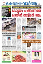 KeralaVartha