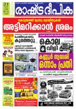 Rashtradeepika Kannur