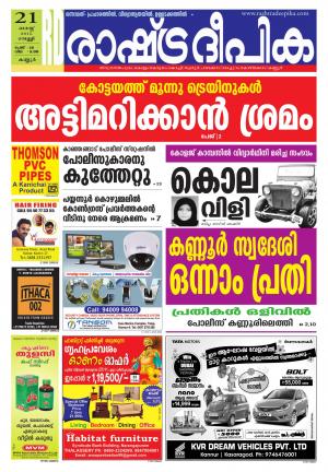 Rashtradeepika Kannur 21-08-2015