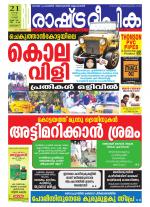 Rashtradeepika Kottayam