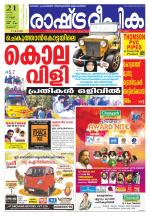 Rashtradeepika Palakkad